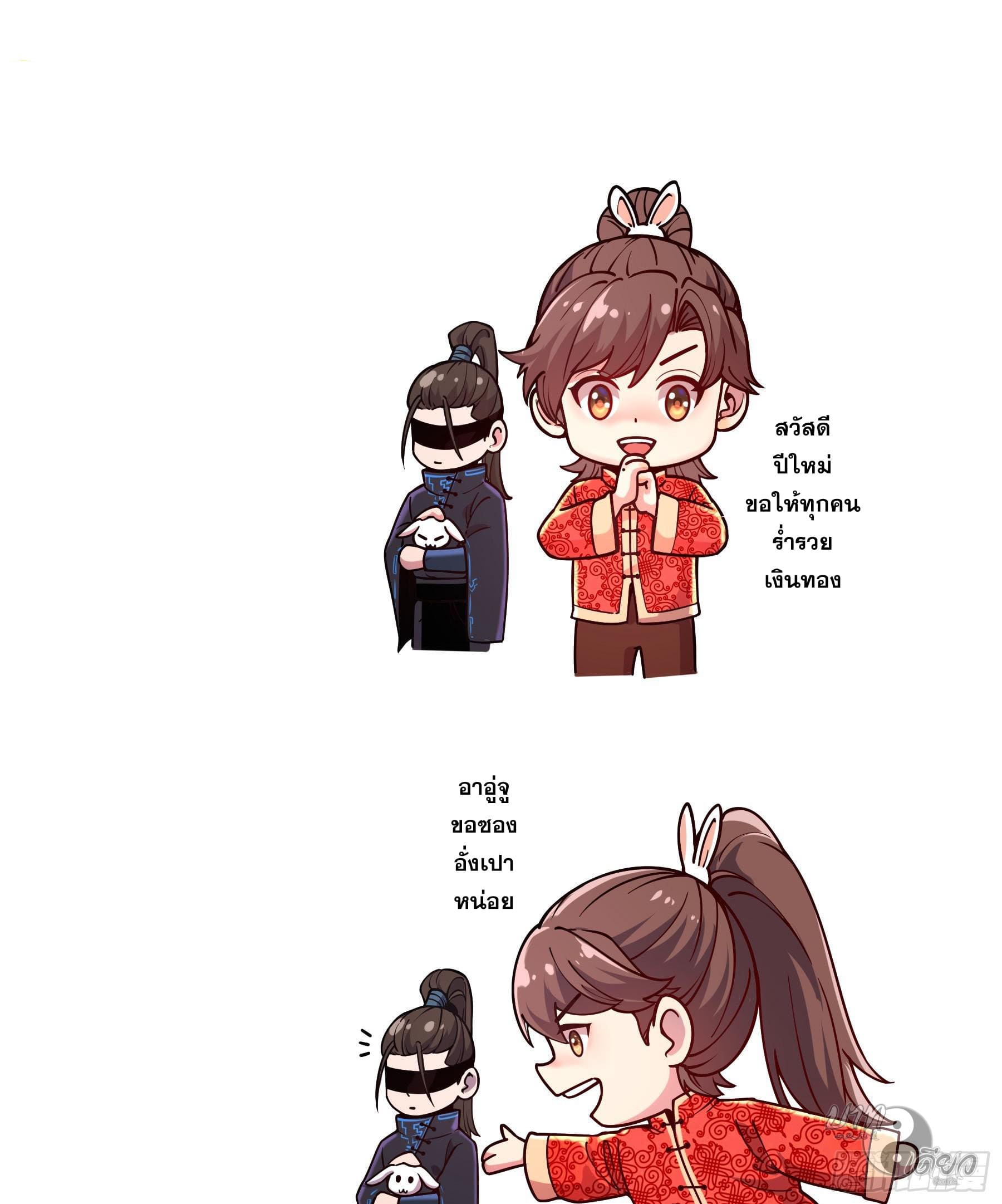 หาญท้าชะตาฟ้า ปริศนายุทธจักร ตอนที่ 11 หน้า 35