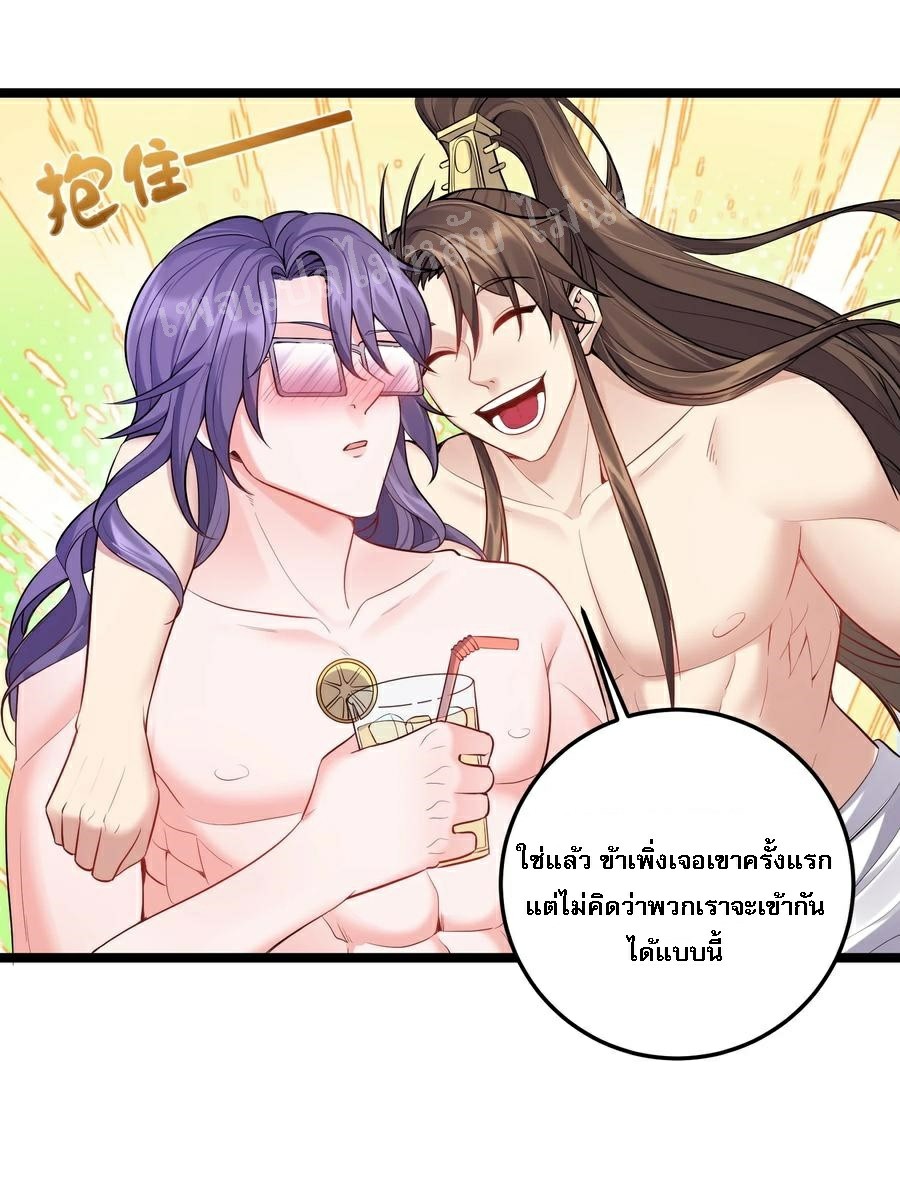 ดันเกิดใหม่เป็นสุดยอดวายร้ายหมายเลขหนึ่ง ตอนที่ 59 หน้า 16