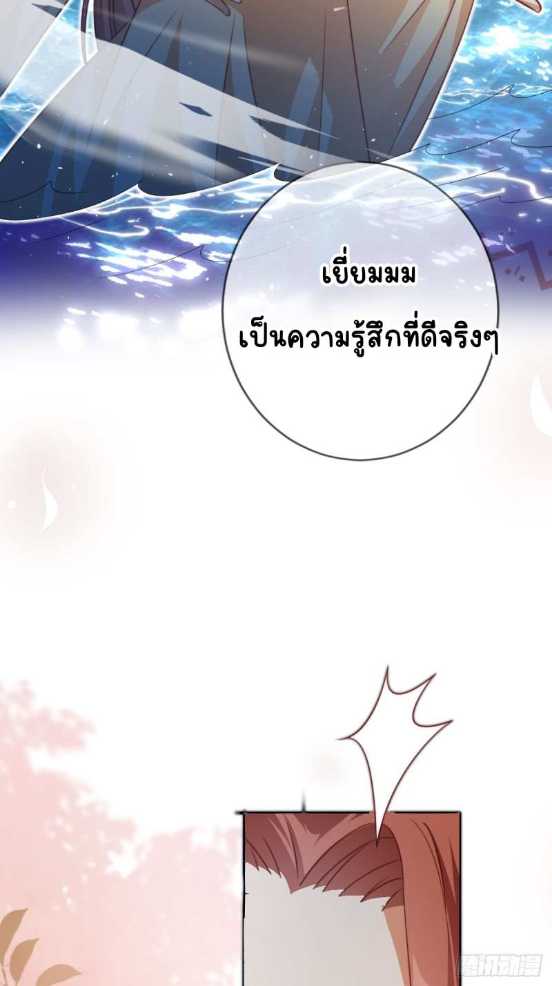ระบบแย่งชิงโชคลาภ ตอนที่ 5 หน้า 29