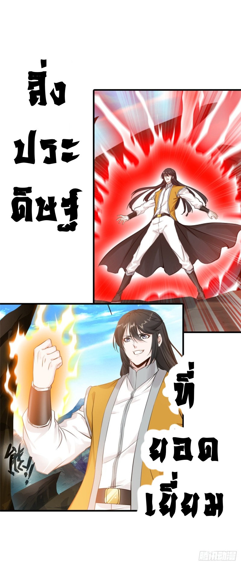 ปรมาจารย์ที่แข็งแกร่งที่สุด ตอนที่ 1 หน้า 9