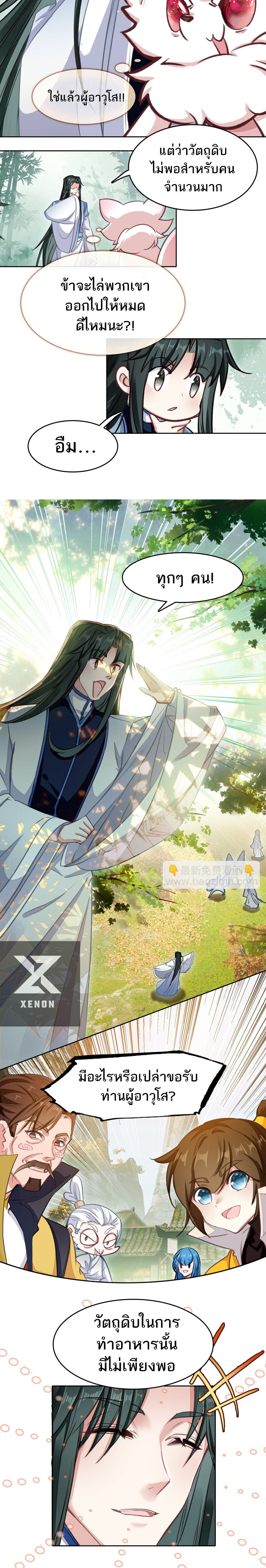 แท้จริงแล้วข้าคือปรมาจารย์ไร้เทียมทาน? ตอนที่ 35 หน้า 3
