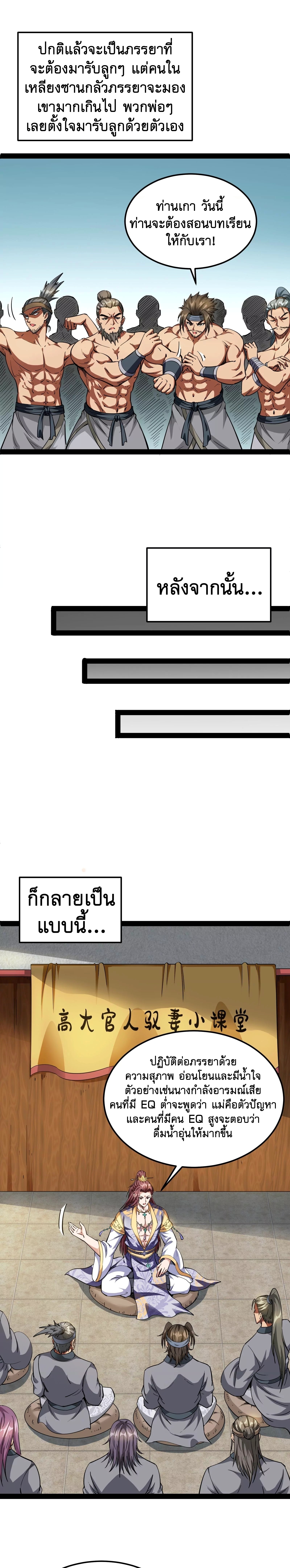 I Am The King | ระเบิดสวรรค์ ตอนที่ 57 หน้า 15