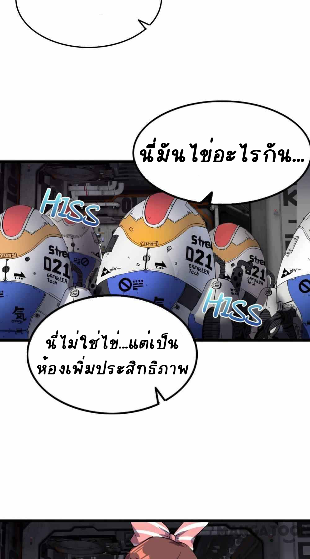 การผจญภัยในดินแดนสรวงสวรรค์ ตอนที่ 16 หน้า 19