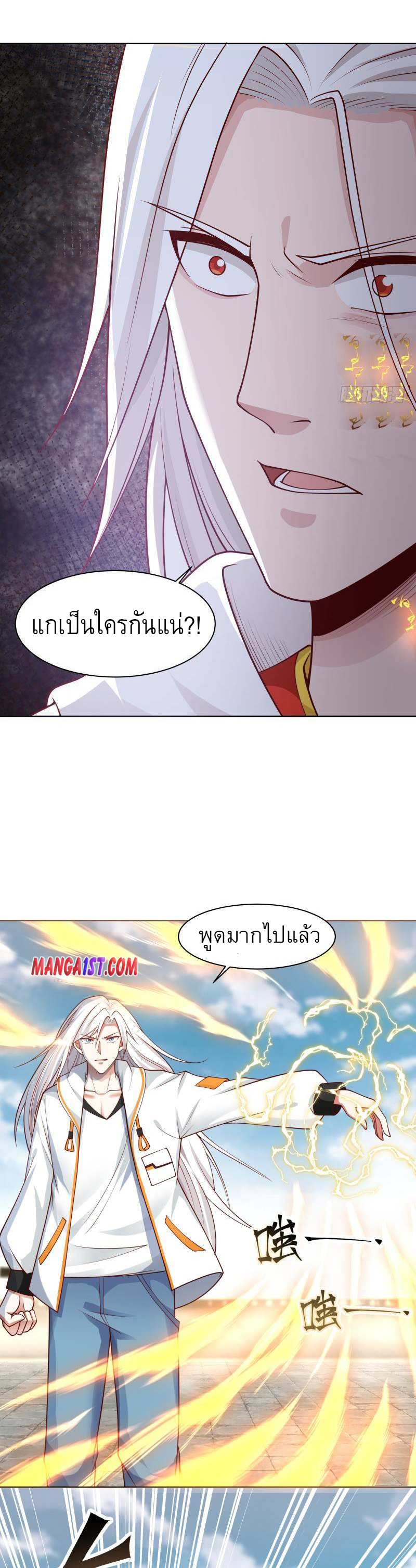 I have dragon in my body ตอนที่ 191 หน้า 3