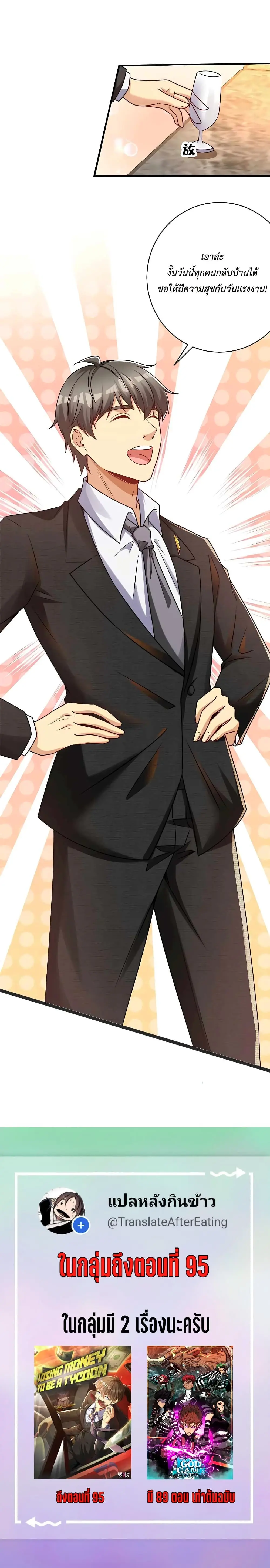 ขาดทุนเพื่อเป็นเศรษฐี - Losing Money To Be A Tycoon ตอนที่ 61 หน้า 14