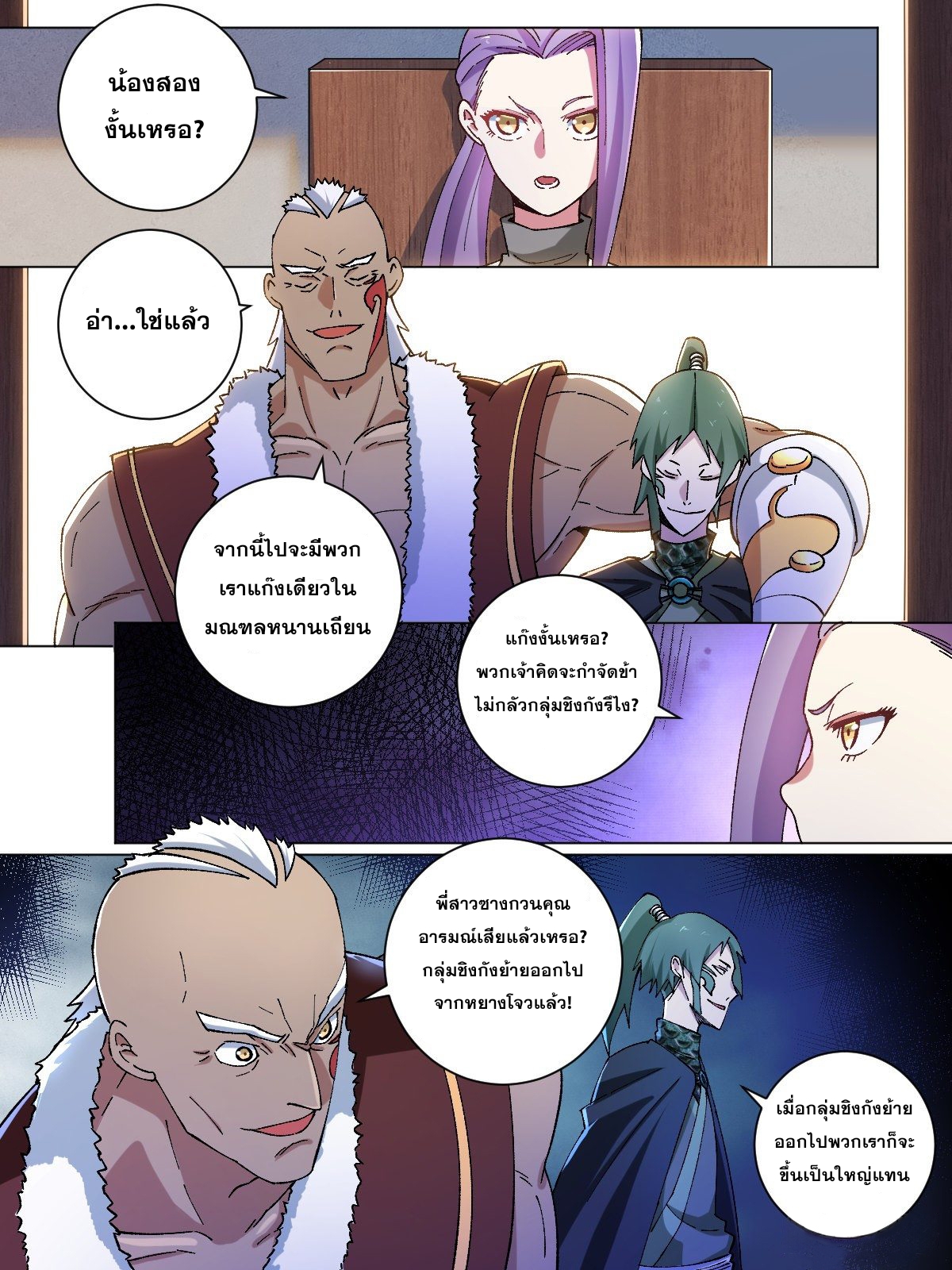 ผมเป็นเจ้าพ่อในต่างโลก ตอนที่ 12 หน้า 3