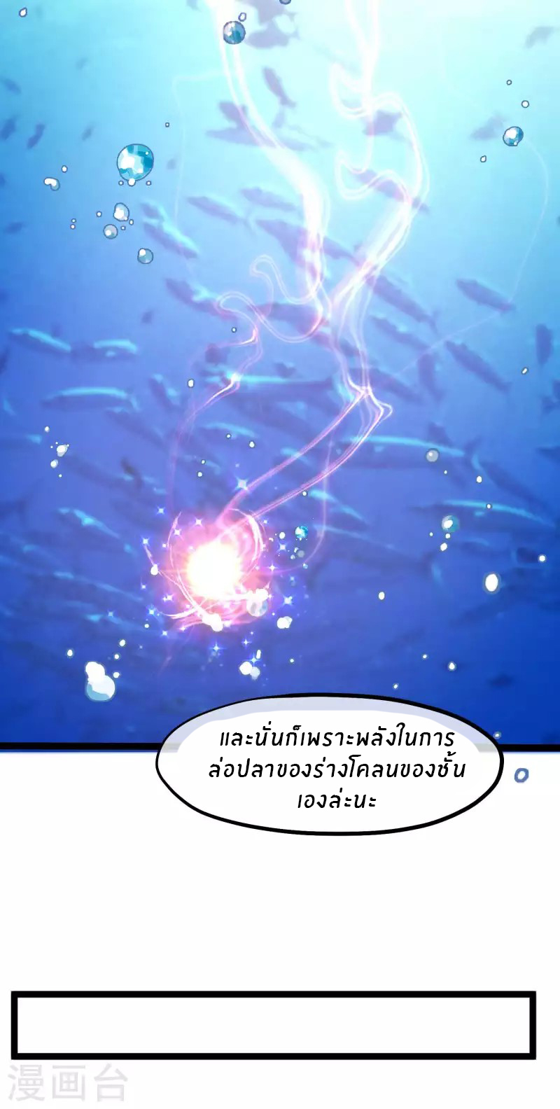 God Fisherman ตอนที่ 177 หน้า 13