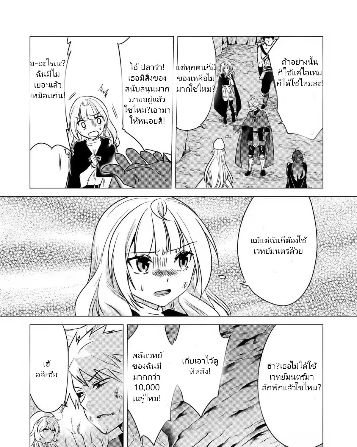 Yuusha Party Wo Tsuihosareta Ore kara Sudattekureta you de ureshii.nanode Dai Seijo,Omae ni Ottekorarete wa Komaru no daga? ตอนที่ 10 หน้า 36