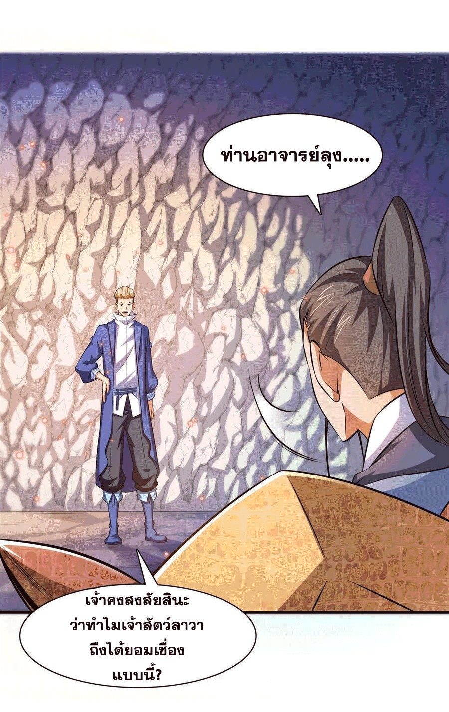 Library Of Heaven's Path ตอนที่ 159 หน้า 21