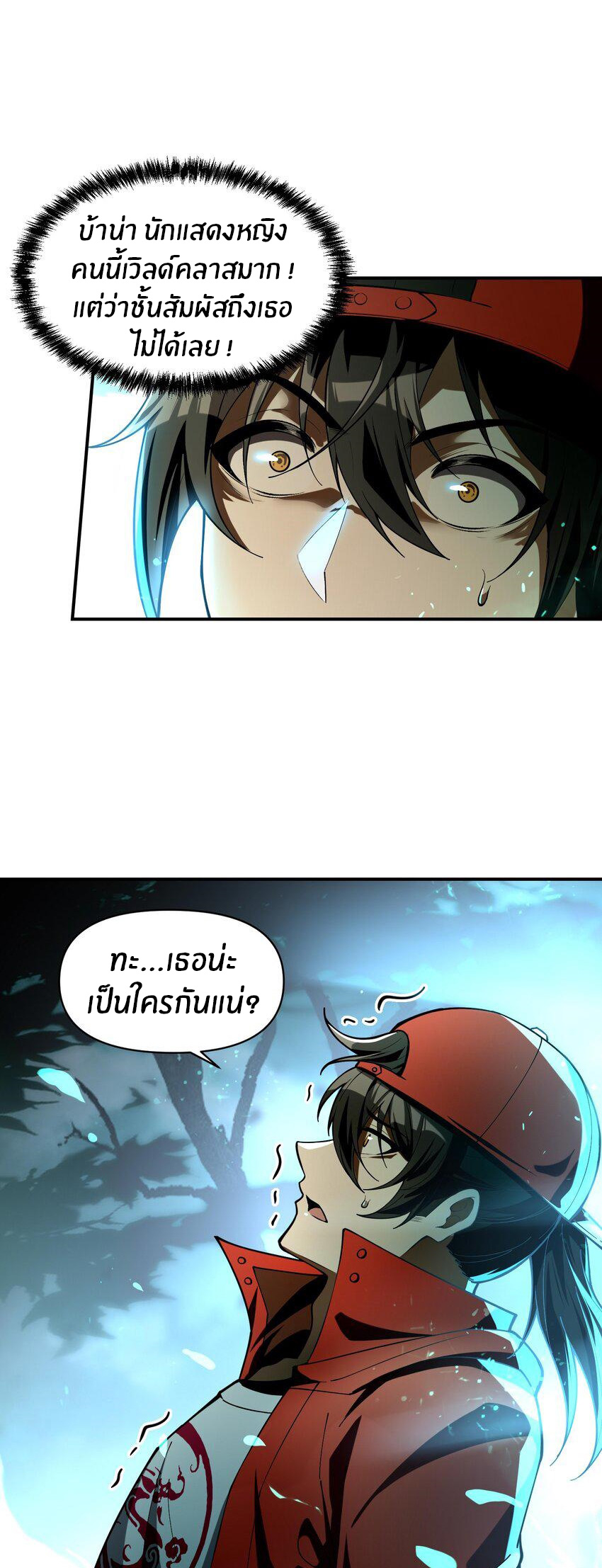 During the live broadcast, I proposed to the female ghost - she really agreed?! ตอนที่ 2 หน้า 3