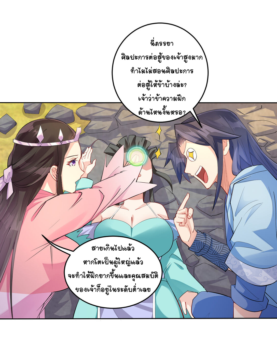 นักรบคีย์บอร์ดอมตะ ตอนที่ 5 หน้า 14