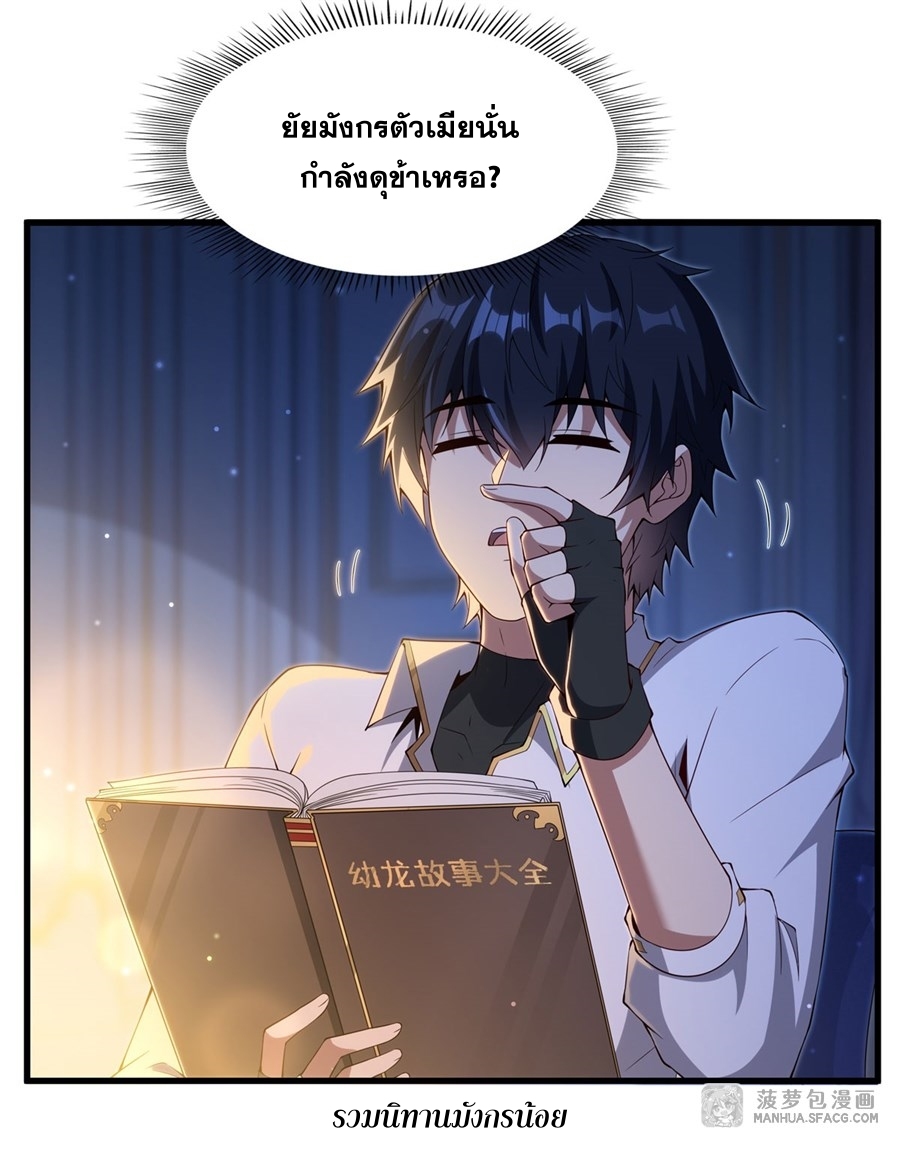 Shut Up, Evil Dragon! หุบปากซะยัยมังกรร้ายข้าไม่อยากมีลูกกับเจ้าอีกแล้ว ตอนที่ 11 หน้า 10