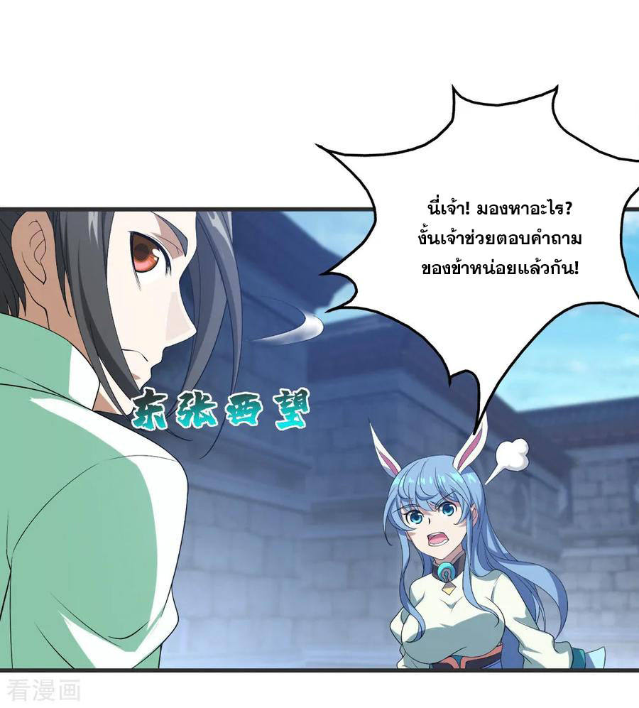 เทพอสูรสยบฟ้า ตอนที่ 68 หน้า 7