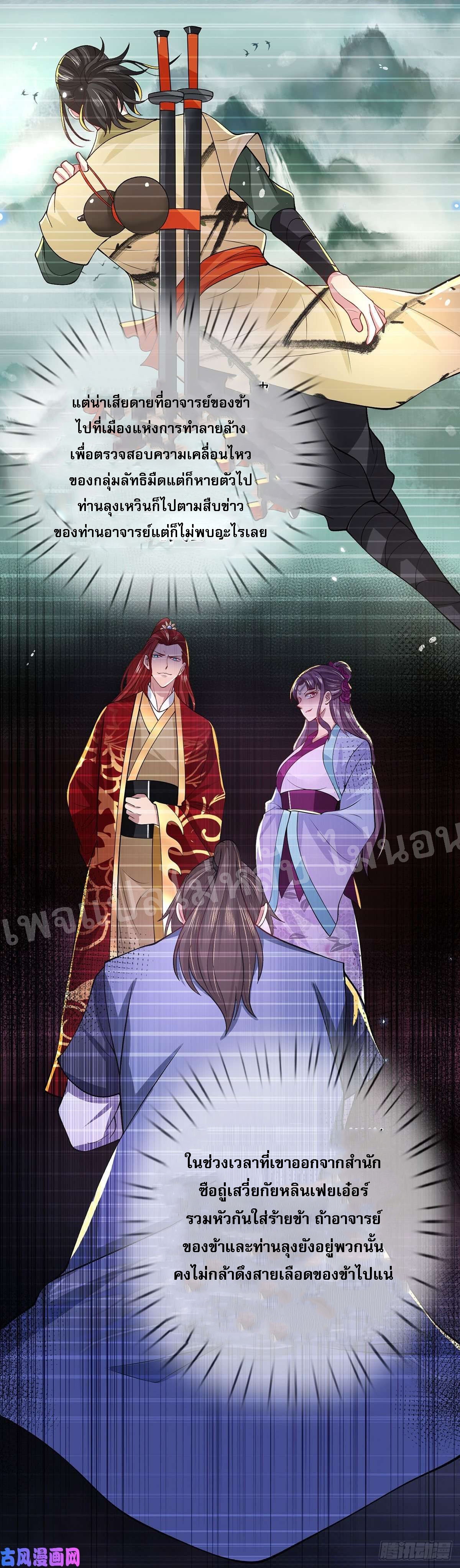 ราชันย์เทพยุทธ์มังกรผงาดฟ้า ตอนที่ 41 หน้า 30