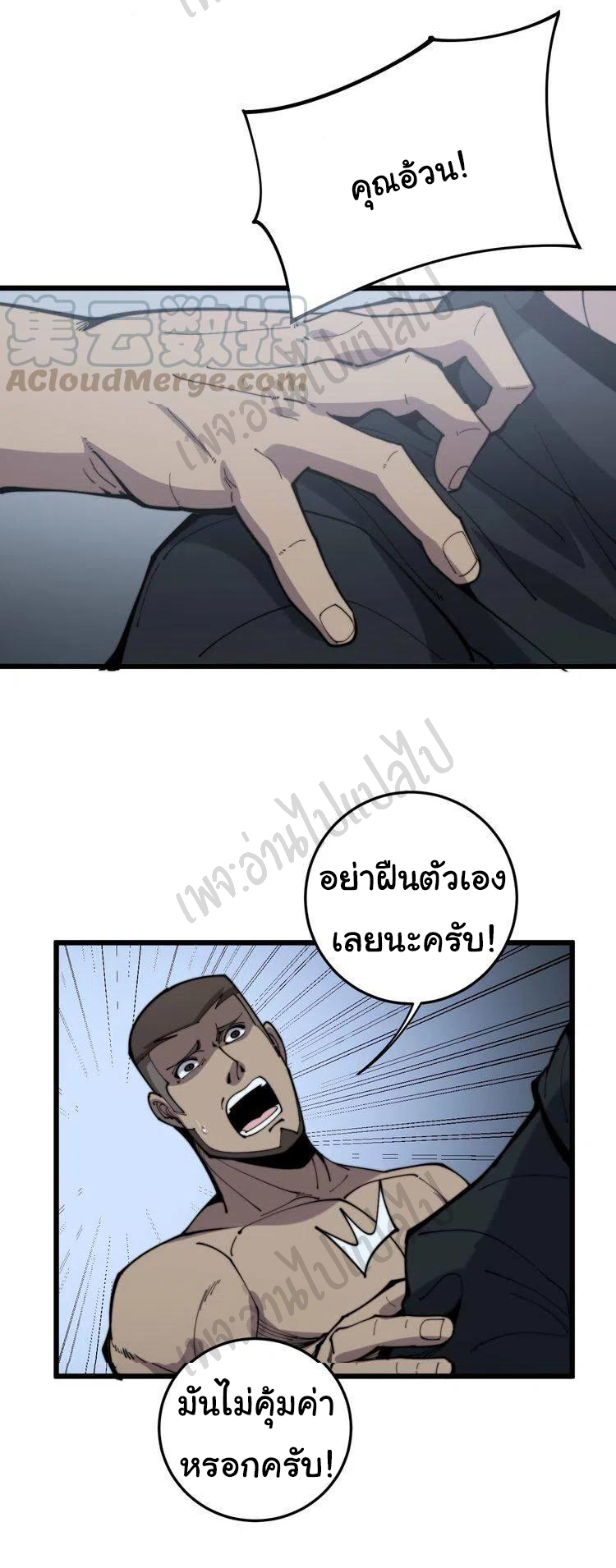 Bad Hand Witch Doctor สุดยอดพ่อมดหมอผี ตอนที่ 157 หน้า 19