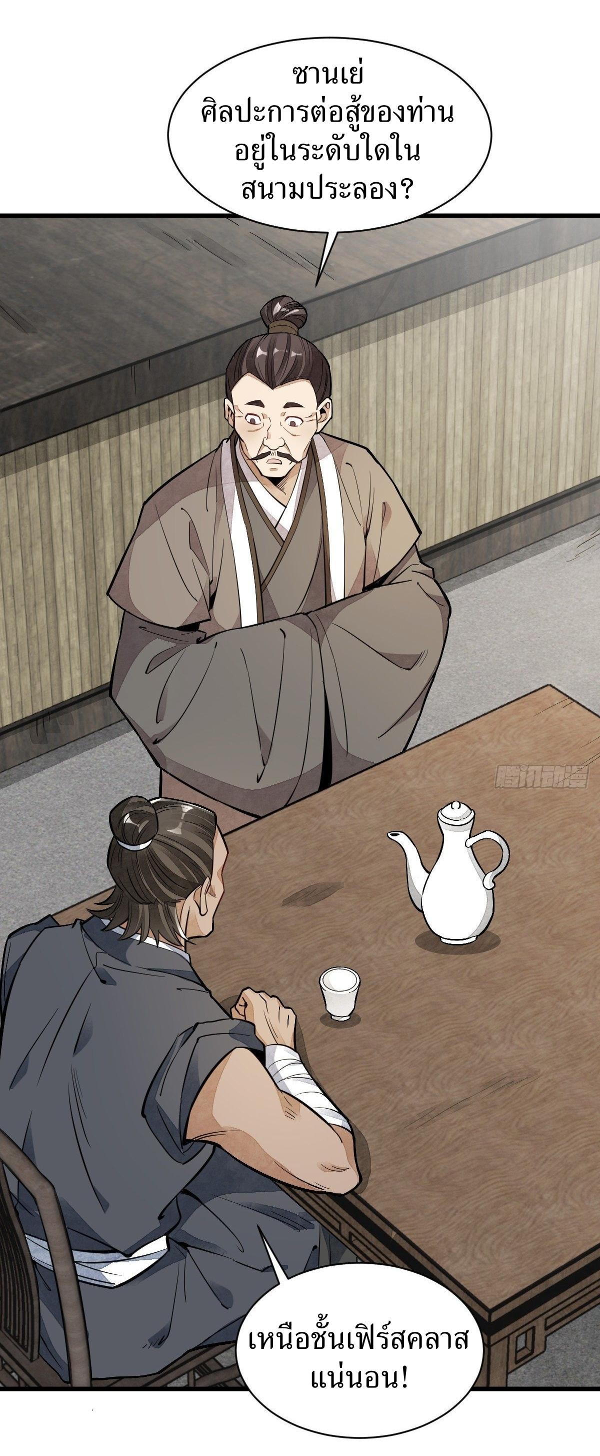 Lan Ke Qi Yuan ตอนที่ 44 หน้า 16