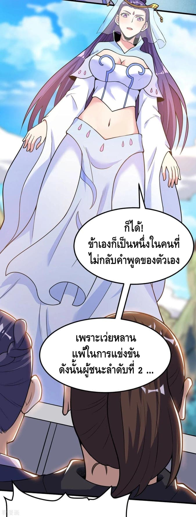 Martial Emperor ตอนที่ 51 หน้า 17