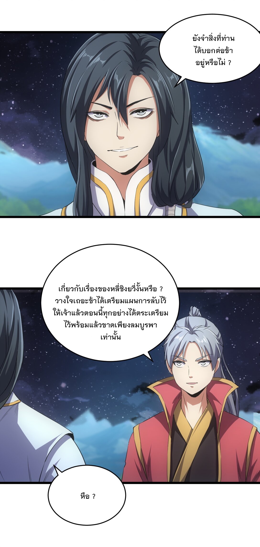 มหาเทพเอกะหมื่นบรรพกาล (จบ) ตอนที่ 101 หน้า 32