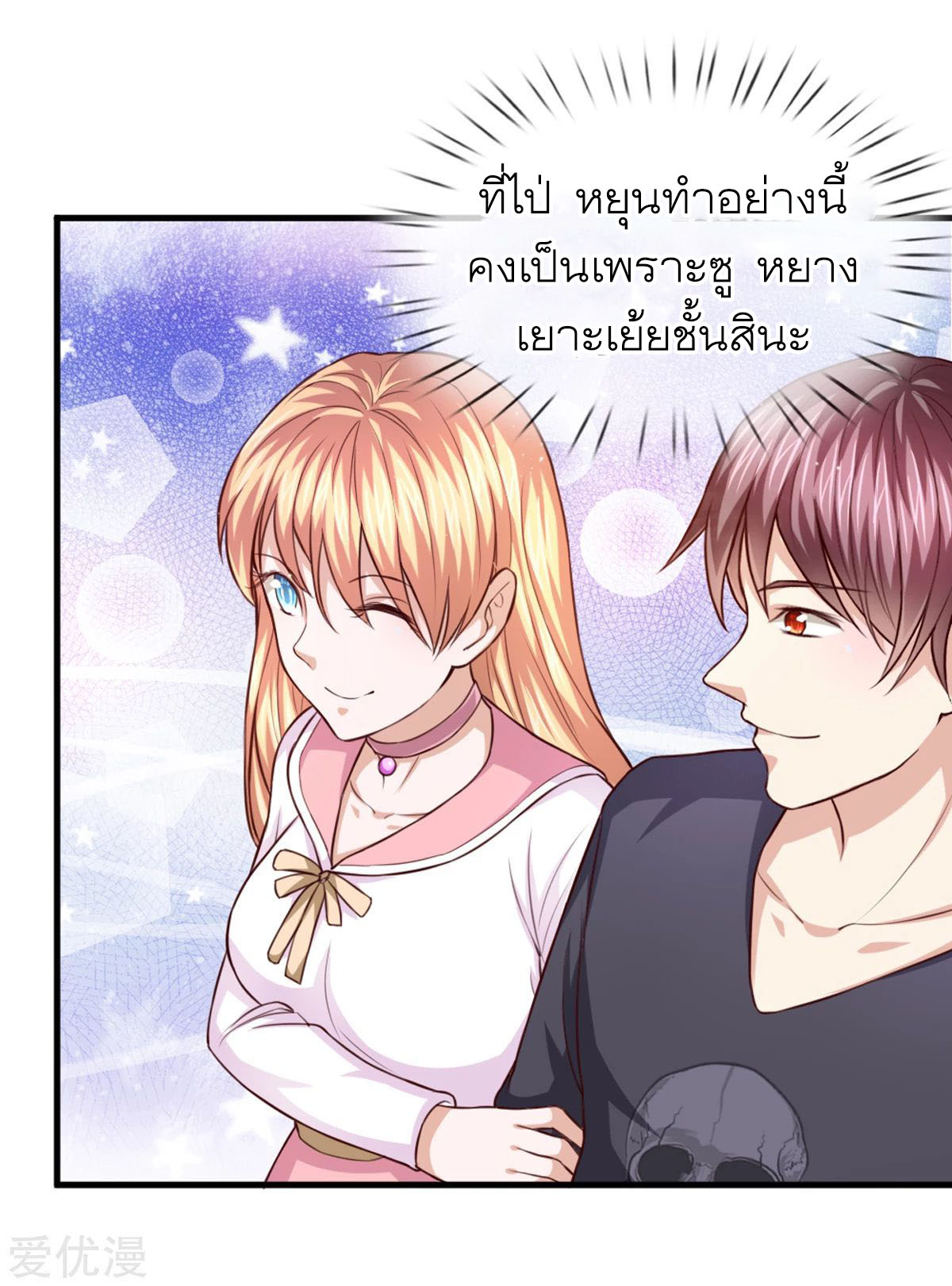 สุดยอดปรมาจารย์มีด ตอนที่ 122 หน้า 16