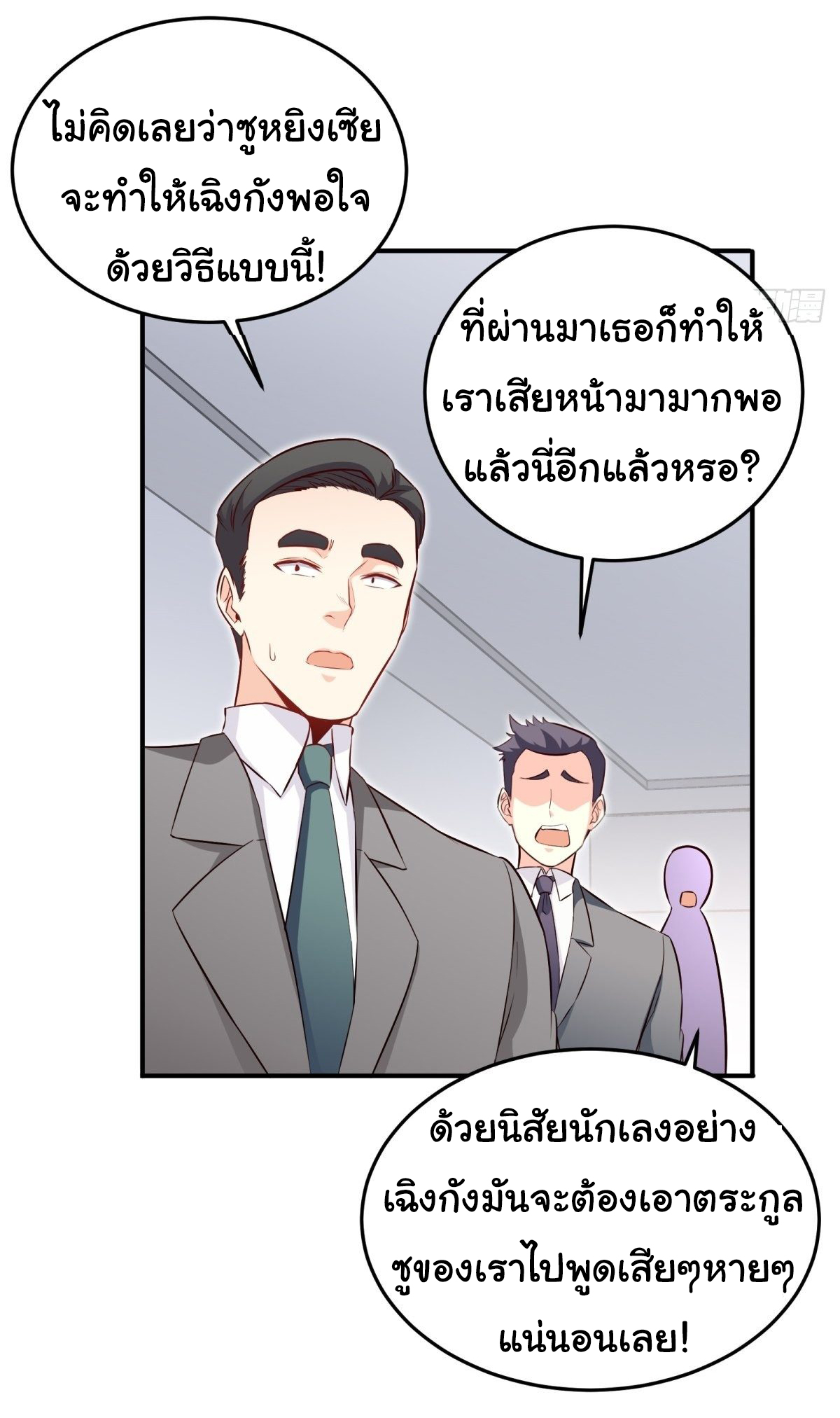 ฉันนี่แหละ "หานซานเฉียน" ตอนที่ 17 หน้า 23