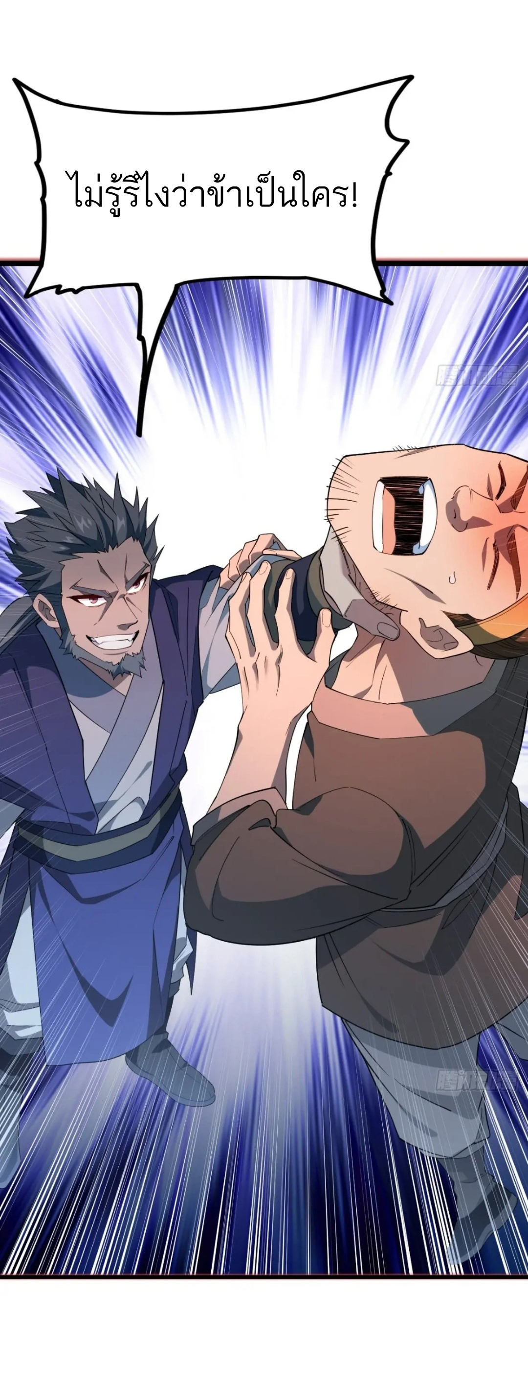 กำเนิดร่างเทวะบรรพกาล ตอนที่ 25 หน้า 3