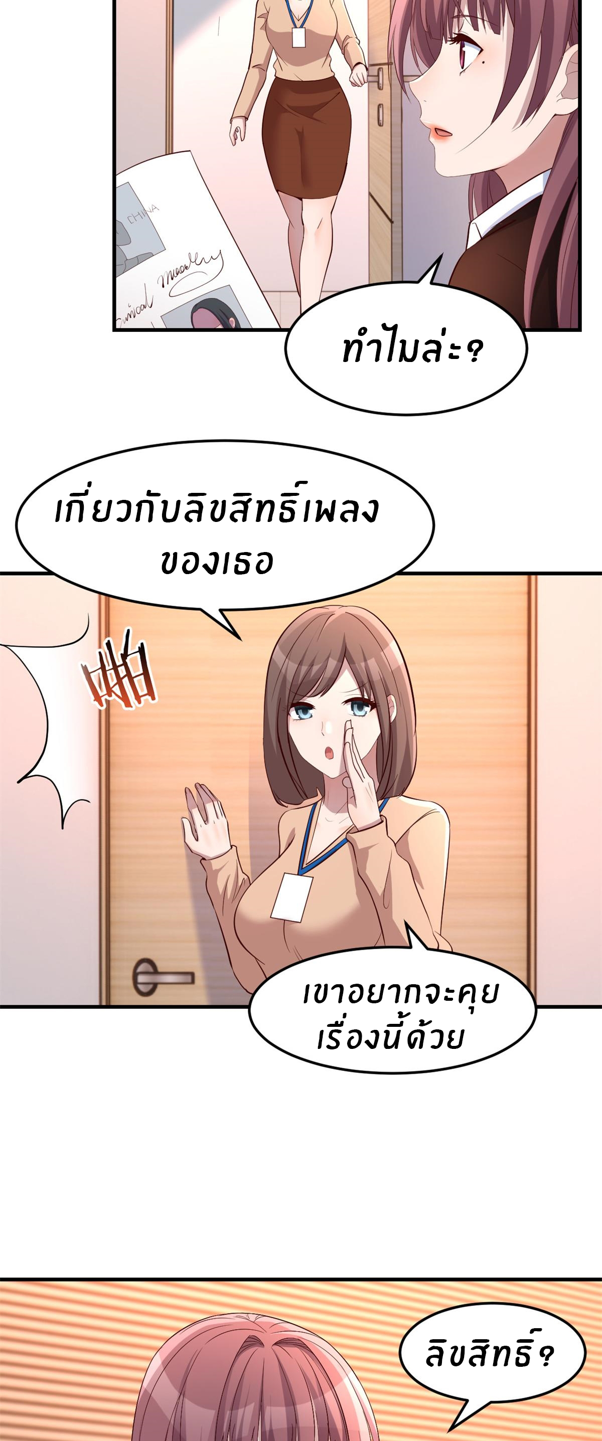 พี่สาวอยากเล่นคุณ ตอนที่ 128 หน้า 23