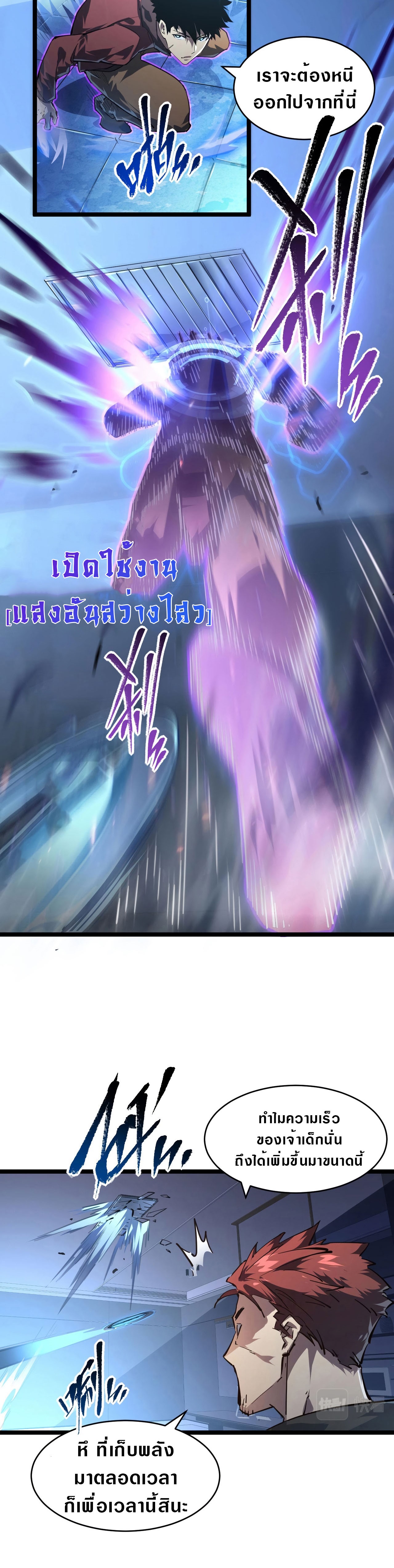 Rise From The Rubble |  เศษซากวันสิ้นโลก ตอนที่ 84 หน้า 15