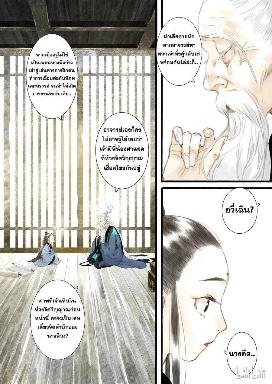 Song of the Sky Walkers - ลำนำล่องนภา ตอนที่ 11 หน้า 10