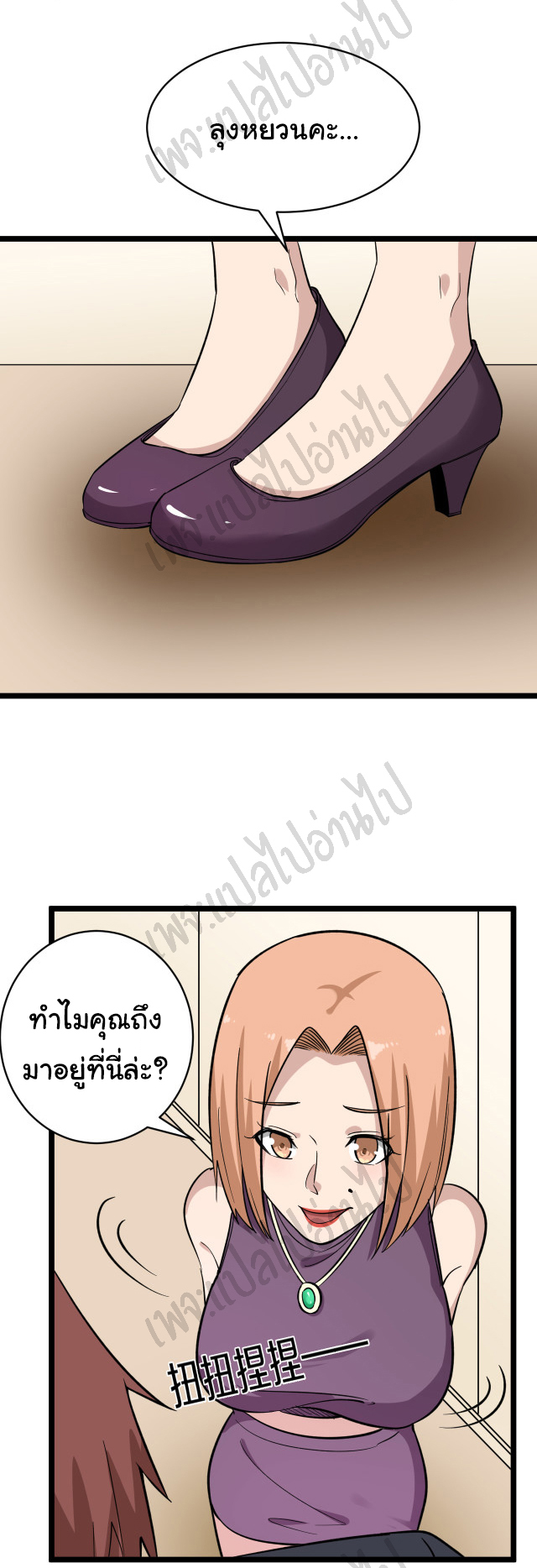 Sanjie Taobao Store ระบบร้านค้าเทพเจ้า ตอนที่ 148 หน้า 19