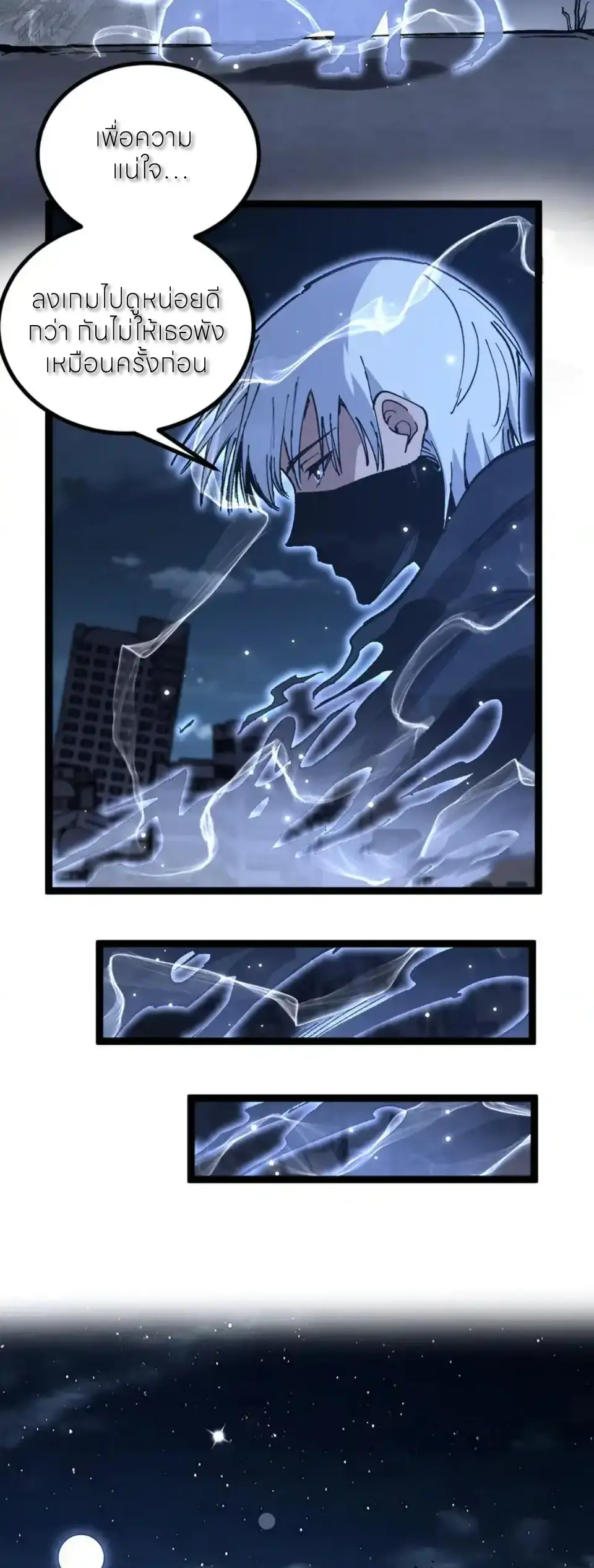 ราชานักฆ่าแห่งโลกเสมือน🗡️ ตอนที่ 67 หน้า 11