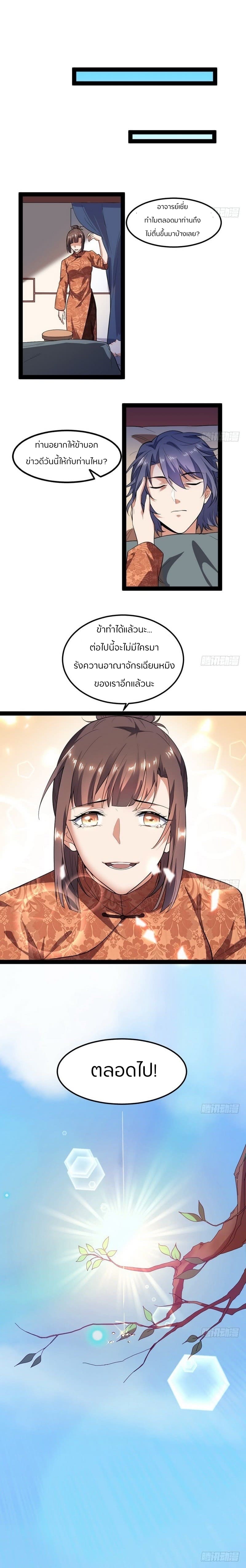 1.เรียกข้าว่าจอมมาร ตอนที่ 23 หน้า 25