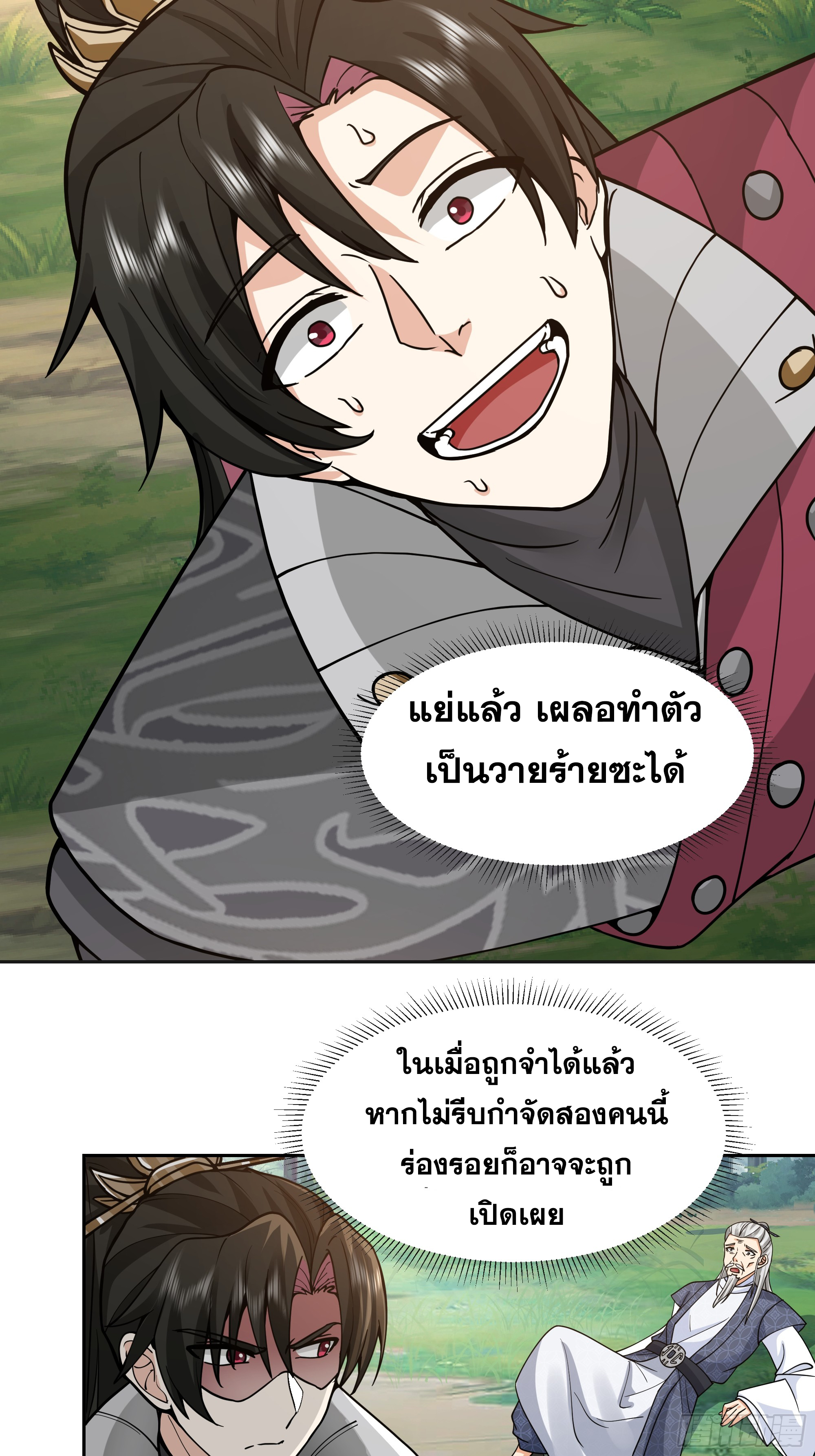 เซียนกระบี่พลังนิวเคลียร์(การ์ตูน) ตอนที่ 4 หน้า 33