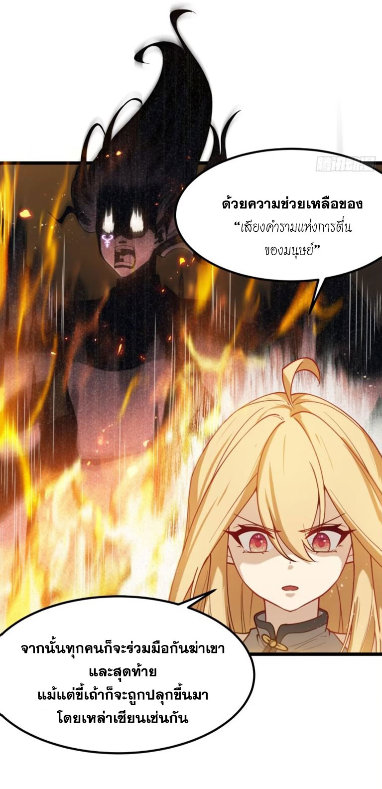 คนชอบธรรมอย่างผม ถูกระบบบังคับให้เป็นตัวร้าย ตอนที่ 14 หน้า 28