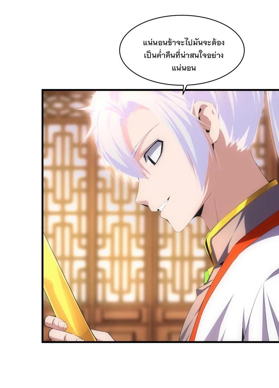 มหาเทพเอกะหมื่นบรรพกาล (จบ) ตอนที่ 59 หน้า 33