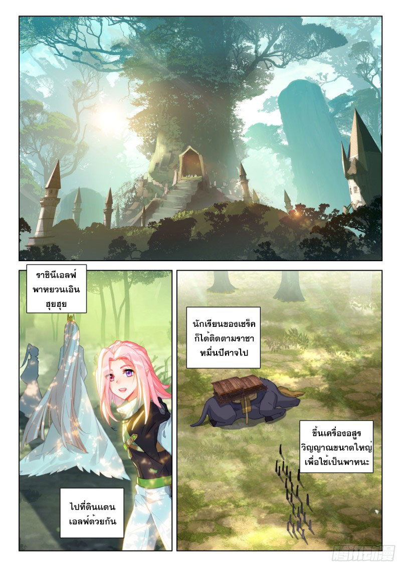 Soul Land IV – The Ultimate Combat มหาศึกการต่อสู้ ตอนที่ 148 หน้า 3