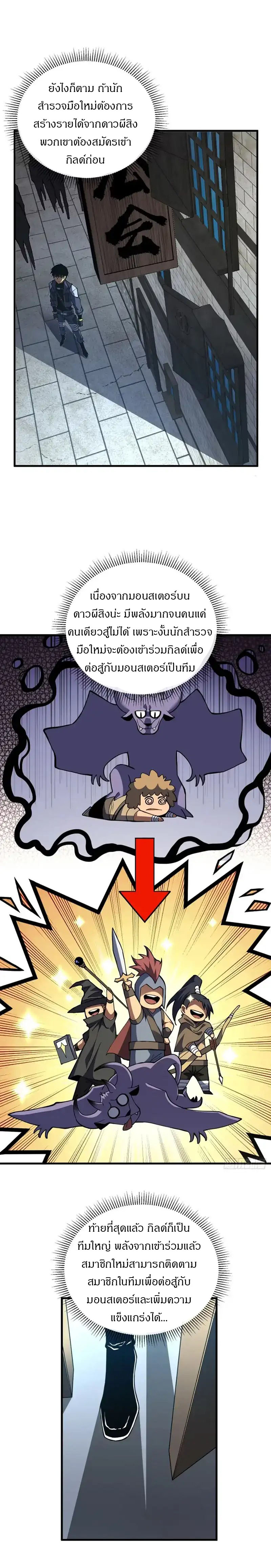 วงล้อแห่งโชคชะตา ตอนที่ 22 หน้า 5