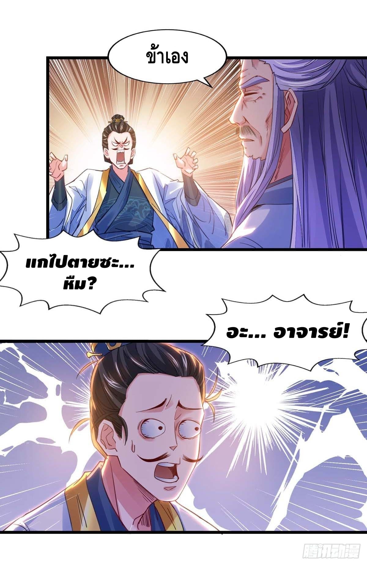 million skill points ตอนที่ 22 หน้า 5