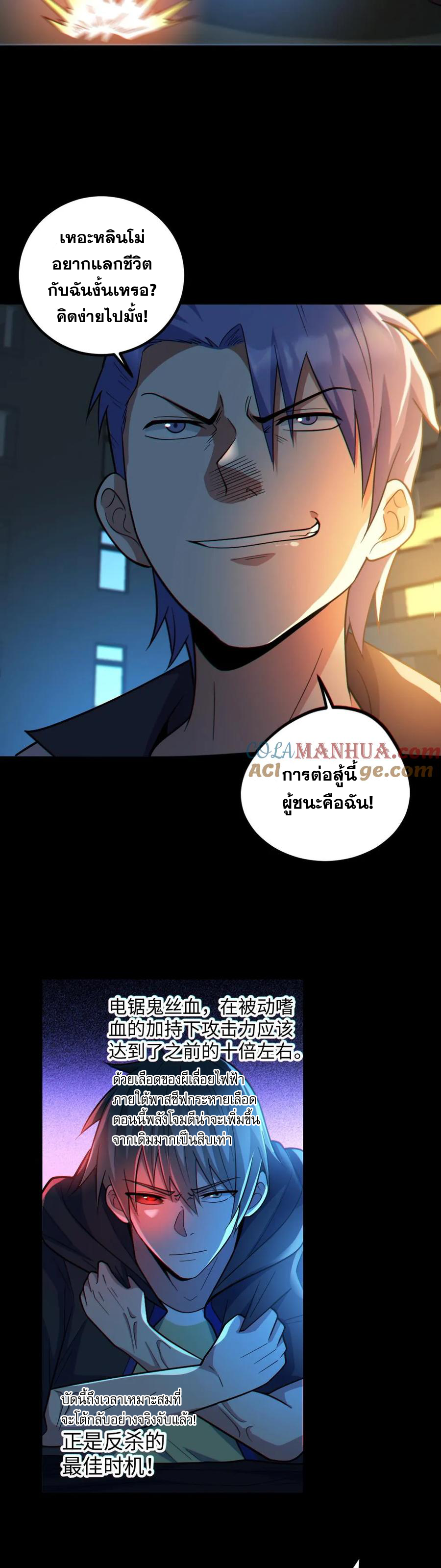 ในร่างของฉันมีผีเป็นพันล้านตัว ตอนที่ 40 หน้า 5