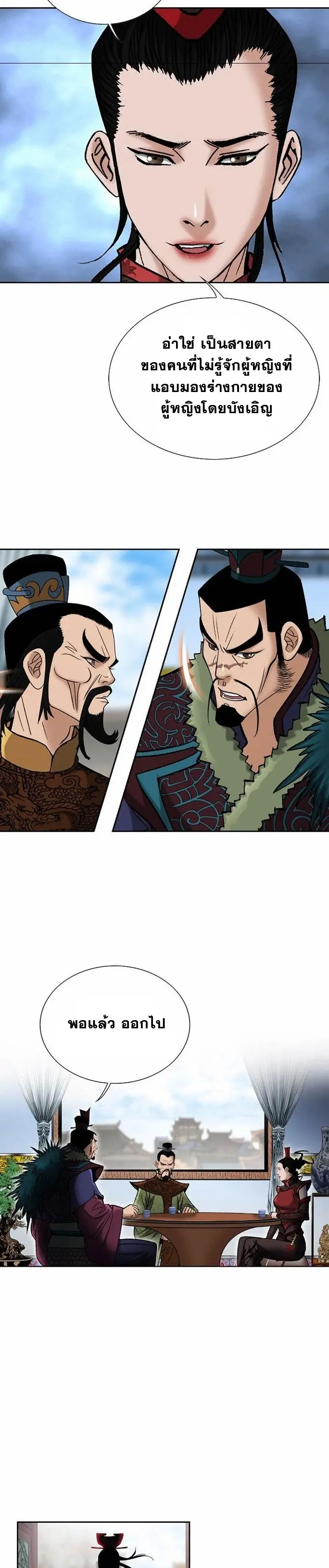 ราชันย์พิษแห่งตระกูลถัง ตอนที่ 3 หน้า 16