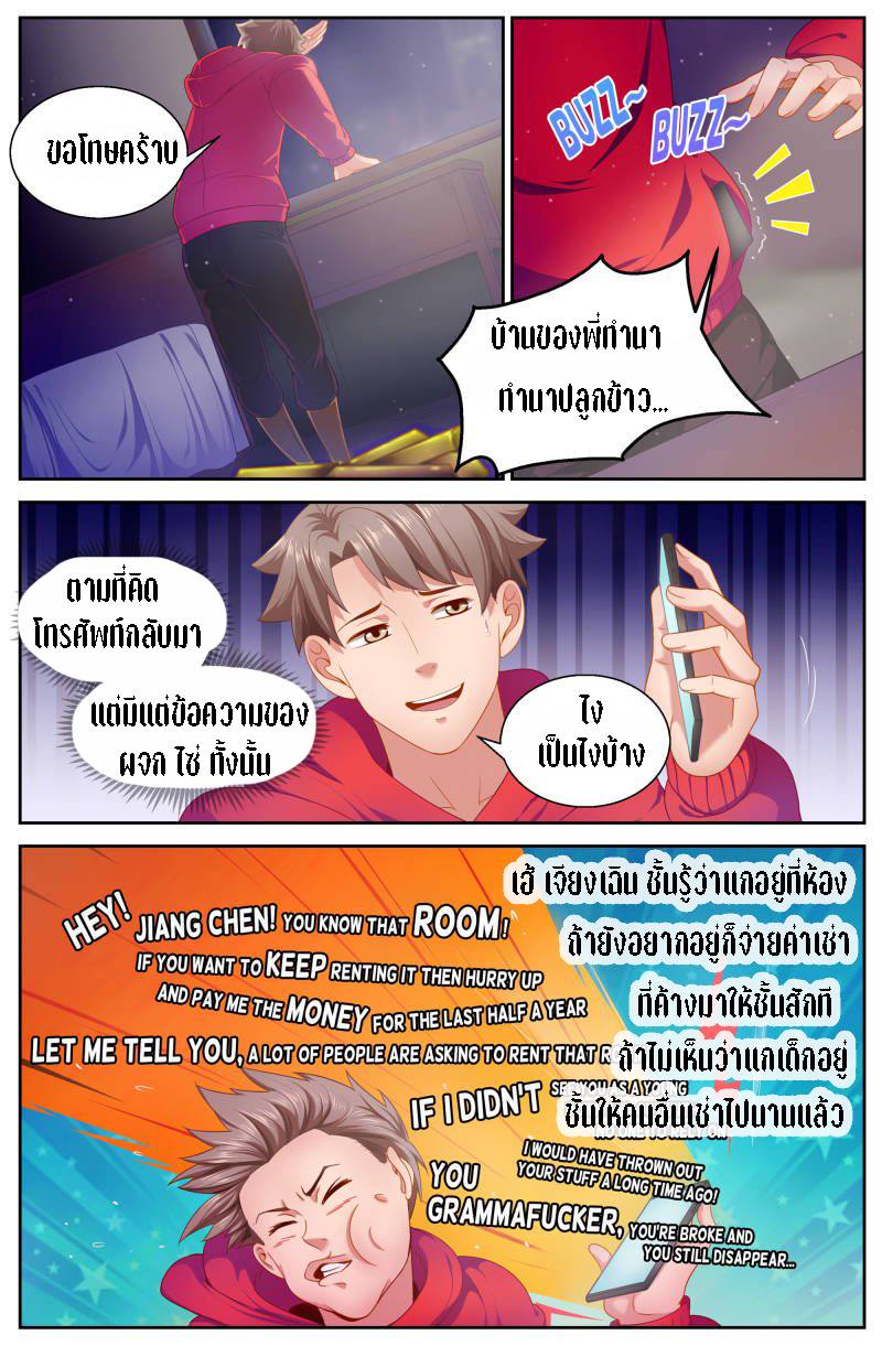 เจียงเฉิน ตอนที่ 62 หน้า 9