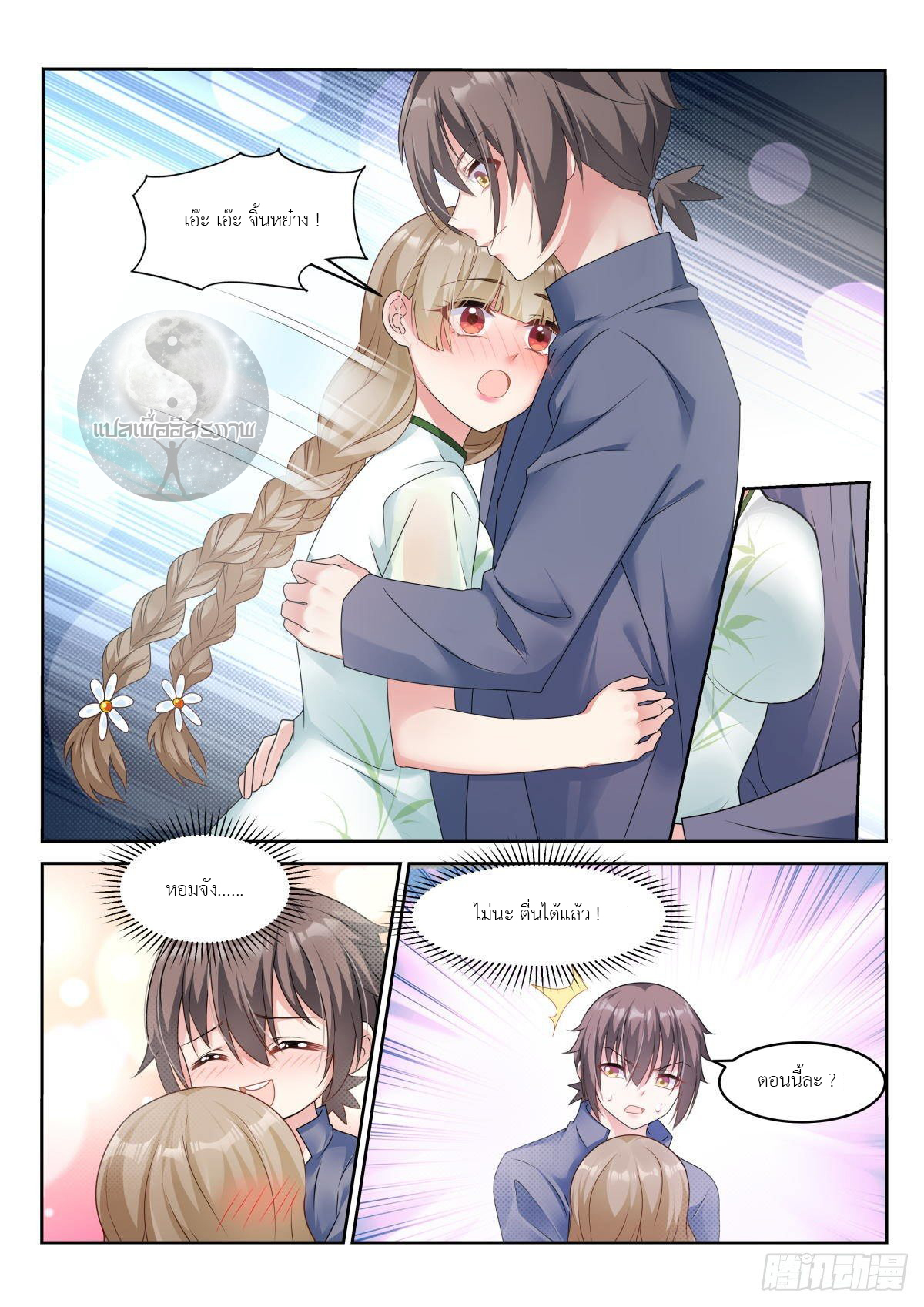 สาวน้อย คุณคิดผิดแล้ว (ชนจีน) ตอนที่ 18 หน้า 10