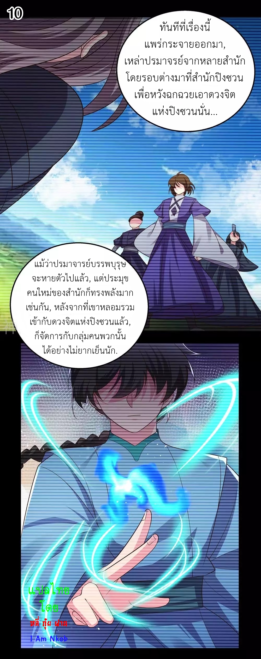 Above All Gods เทพยุทธเหนือเทวะ ตอนที่ 184 หน้า 11