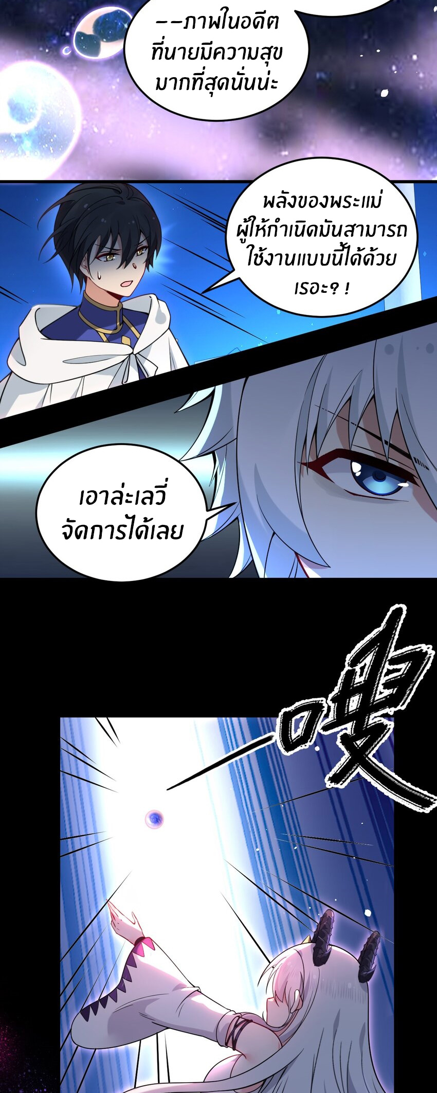 Immortal Me And Eldritch Wife ตอนที่ 54 หน้า 7
