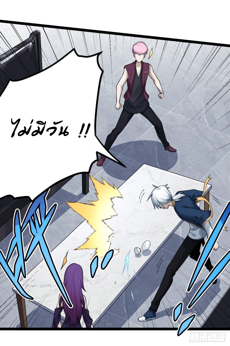ปรมาจารย์สวรรค์ ตอนที่ 11 หน้า 40