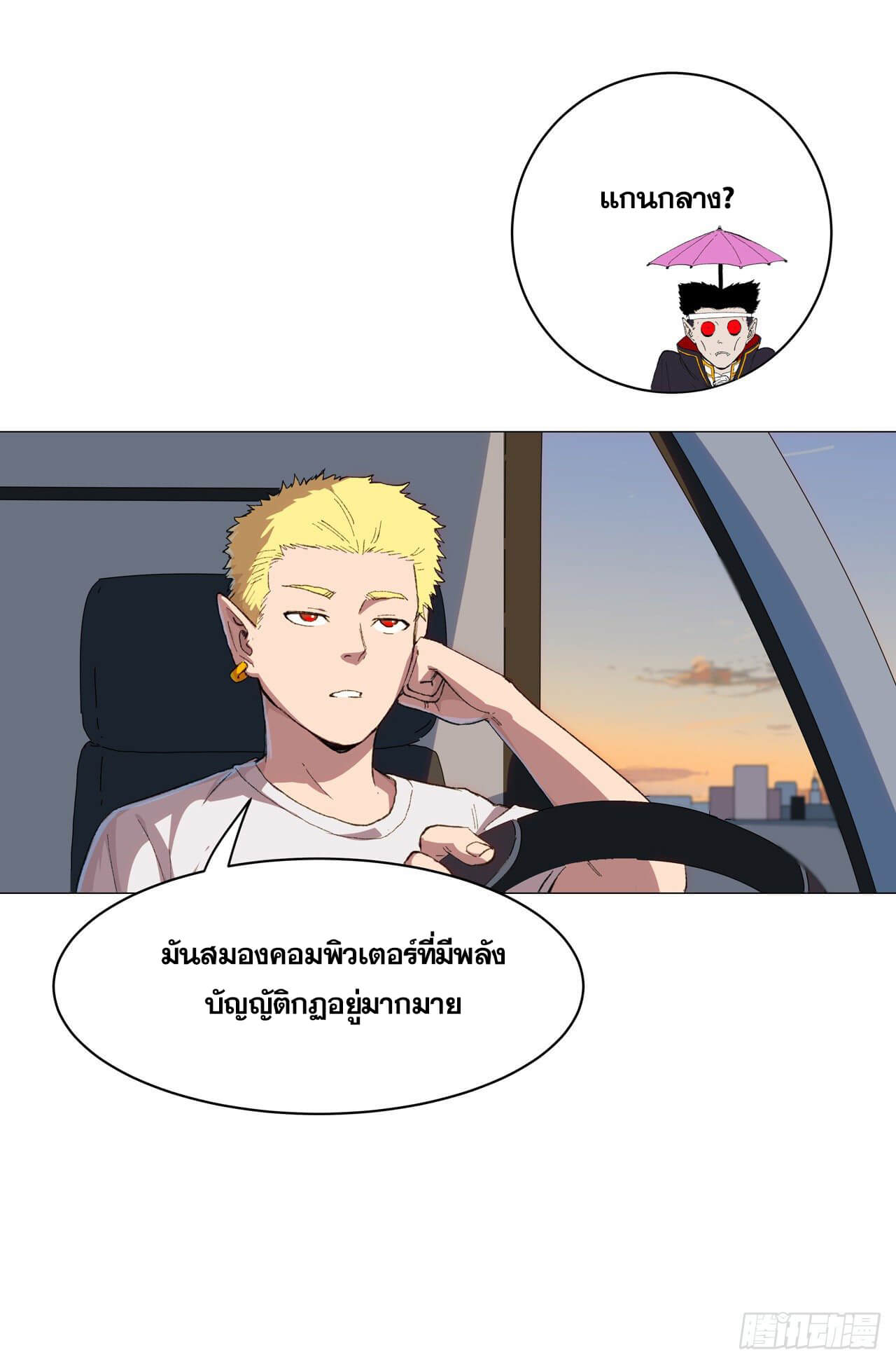 Cultivator vs Superhero (ทันจีน) ตอนที่ 102 หน้า 15
