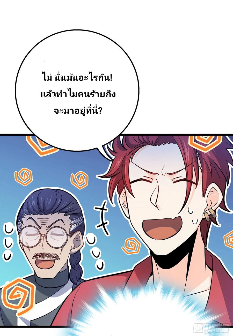 The new life of the Kuan King-ชีวิตใหม่ของราชาจอมกวน ตอนที่ 67 หน้า 31