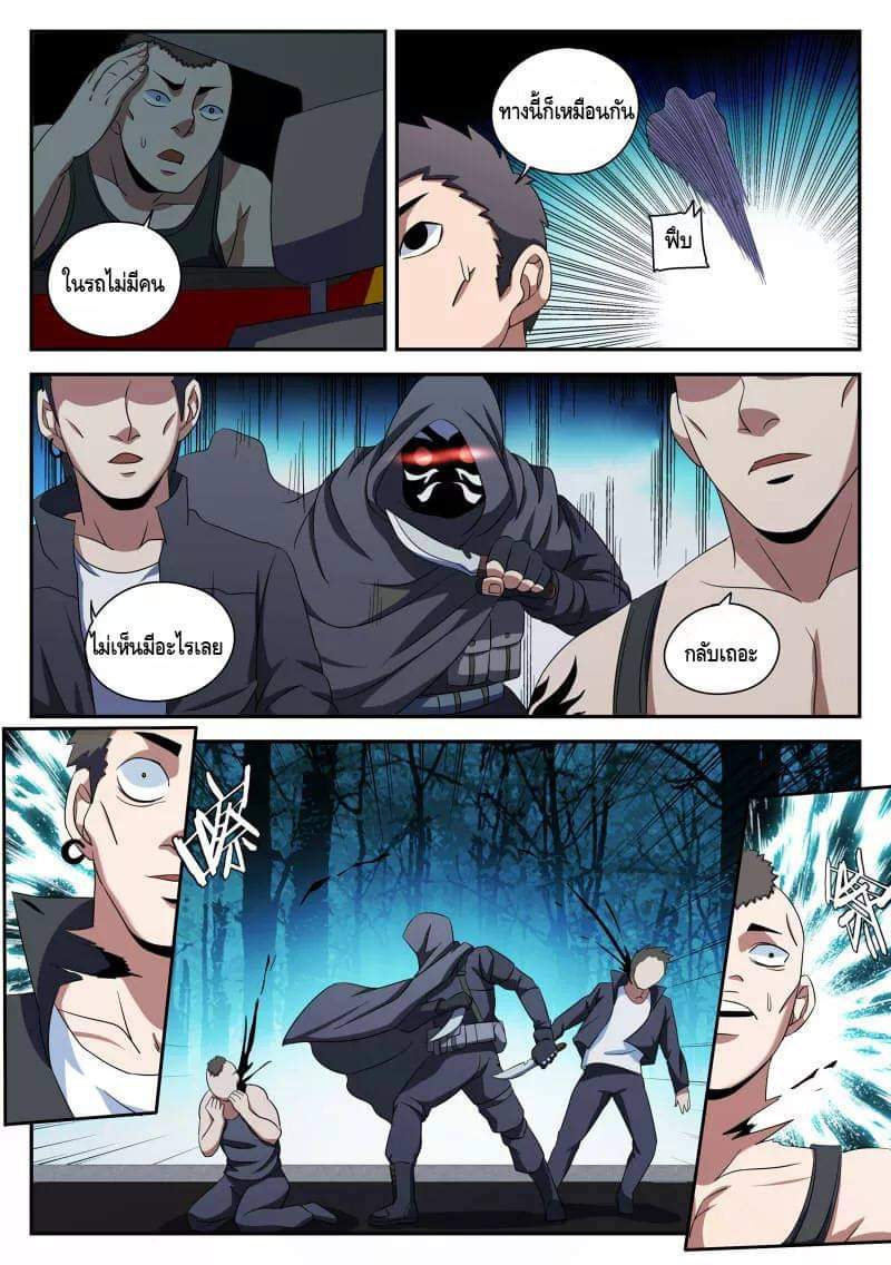 Xie wen dong ตอนที่ 36 หน้า 5