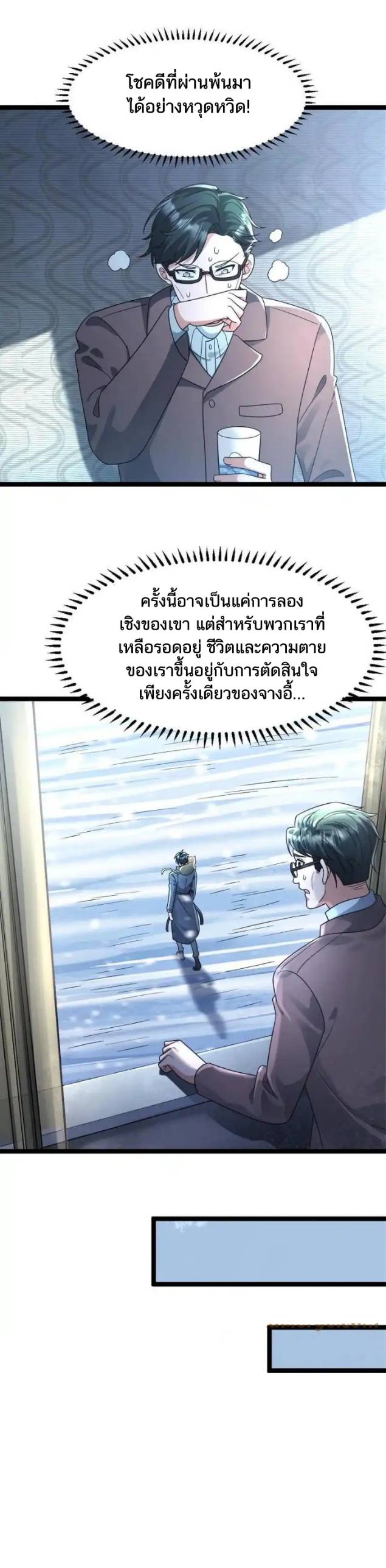 Freezing the World：I Built a Doomsday Safehouse ตอนที่ 184 หน้า 2