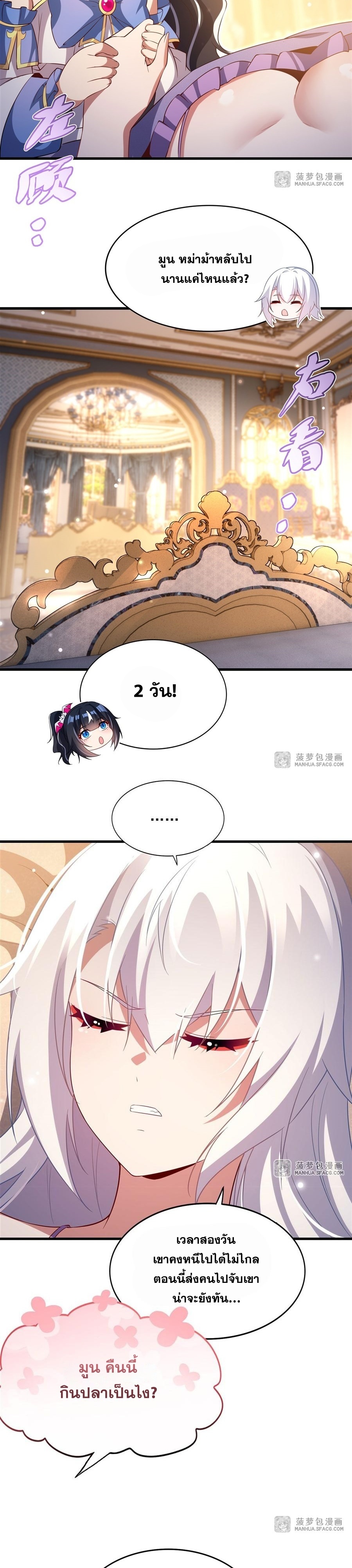 Shut Up, Evil Dragon! หุบปากซะยัยมังกรร้ายข้าไม่อยากมีลูกกับเจ้าอีกแล้ว ตอนที่ 30 หน้า 14