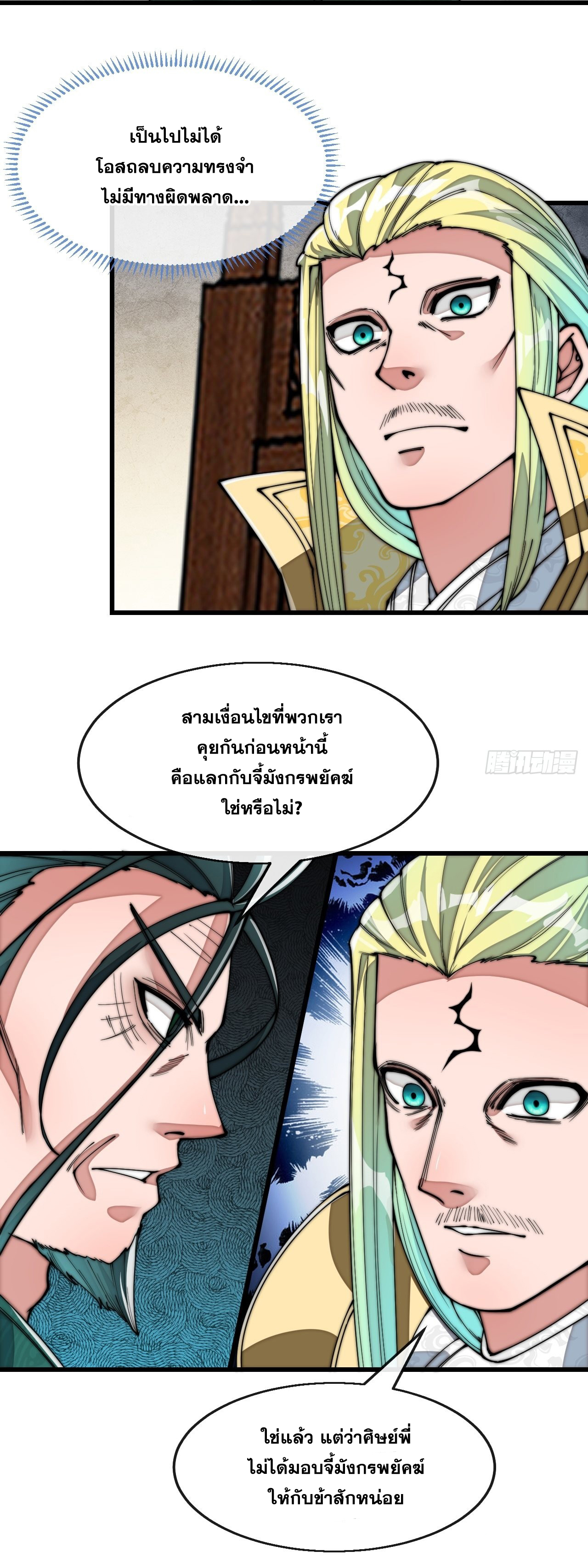 บุรุษที่มีโชค คงไม่ใช่ข้าแล้วแหละ ตอนที่ 72 หน้า 36